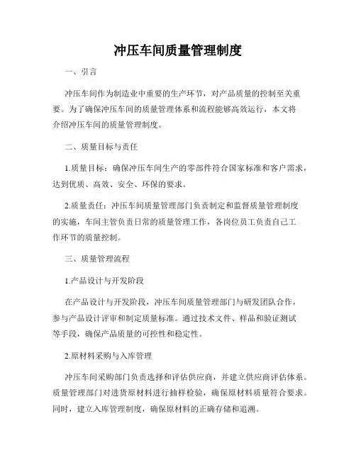 冲压车间质量管理制度