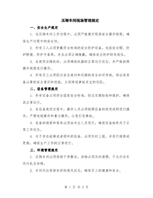 压铸车间现场管理规定