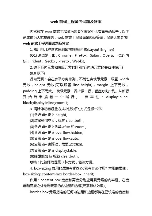 web前端工程师面试题及答案