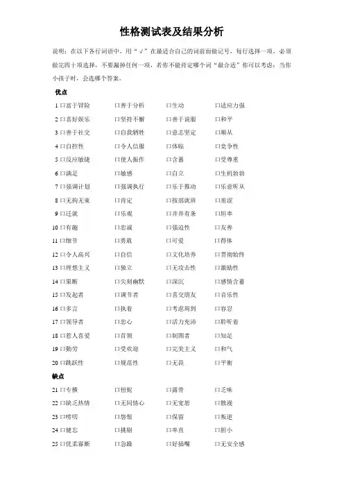性格测试表及结果分析