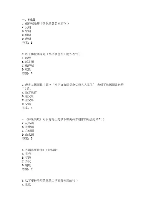 美术概论客观题