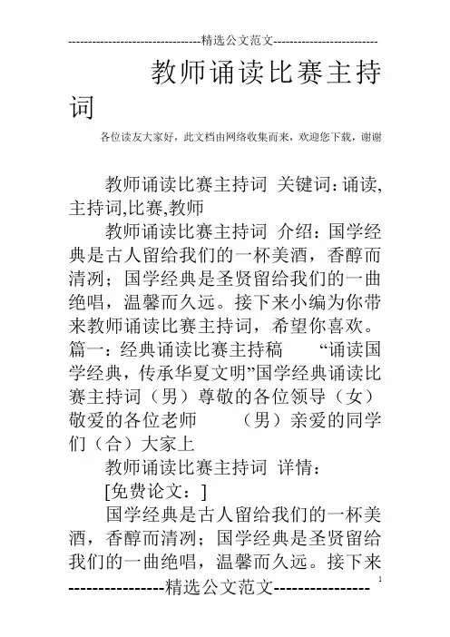 教师诵读比赛主持词