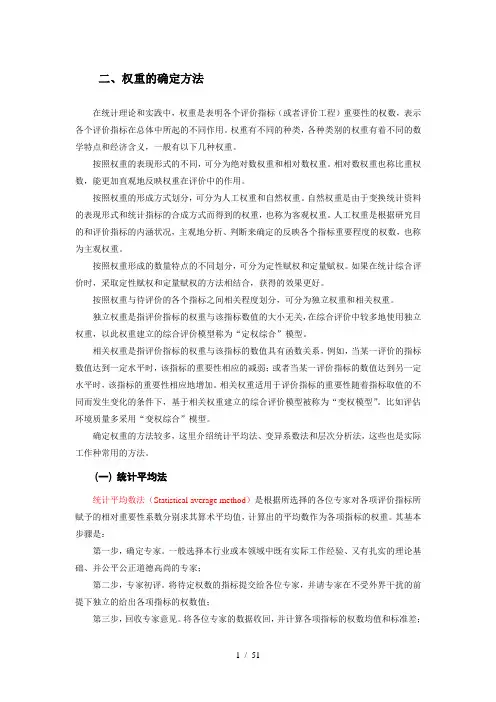 变异系数-权重确定方法