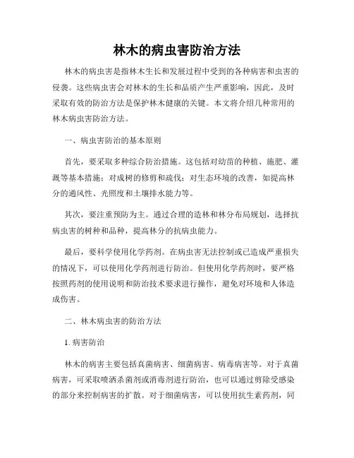 林木的病虫害防治方法