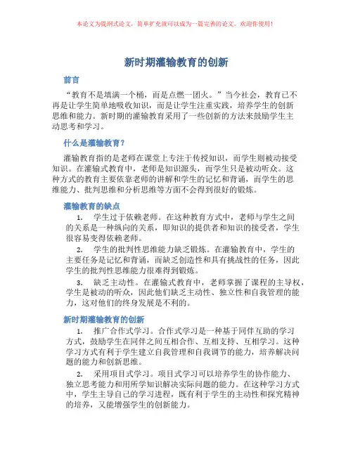 新时期灌输教育的创新