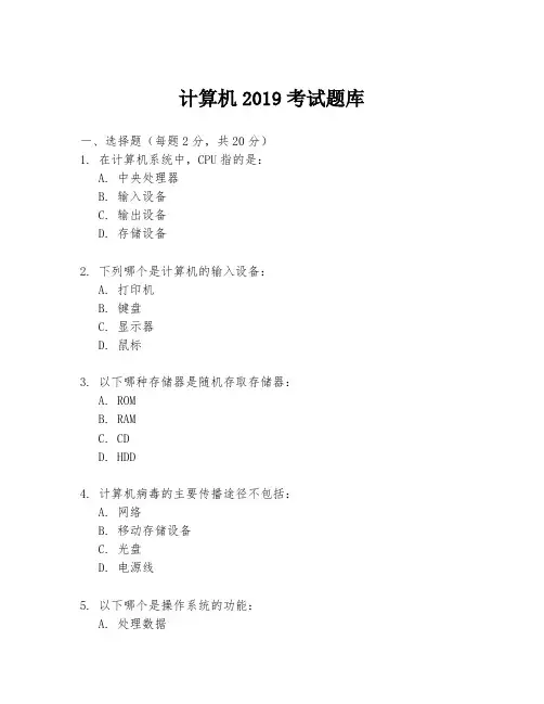 计算机2019考试题库