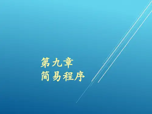 民事诉讼法学第九章