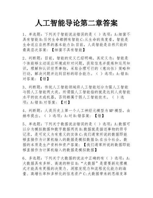 人工智能导论第二章答案