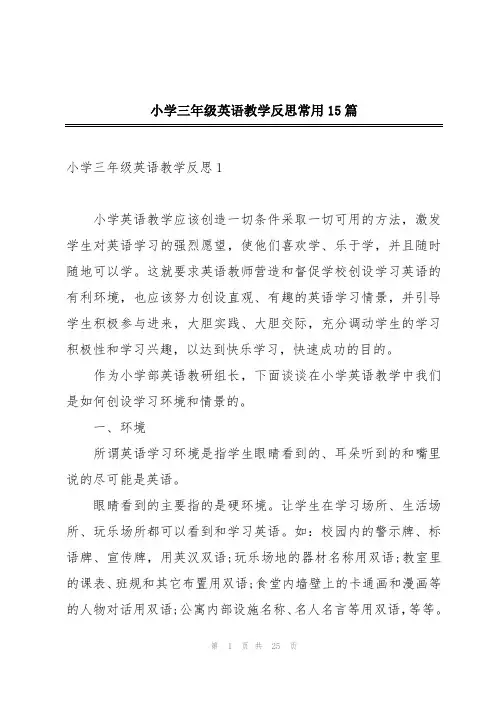 小学三年级英语教学反思常用15篇