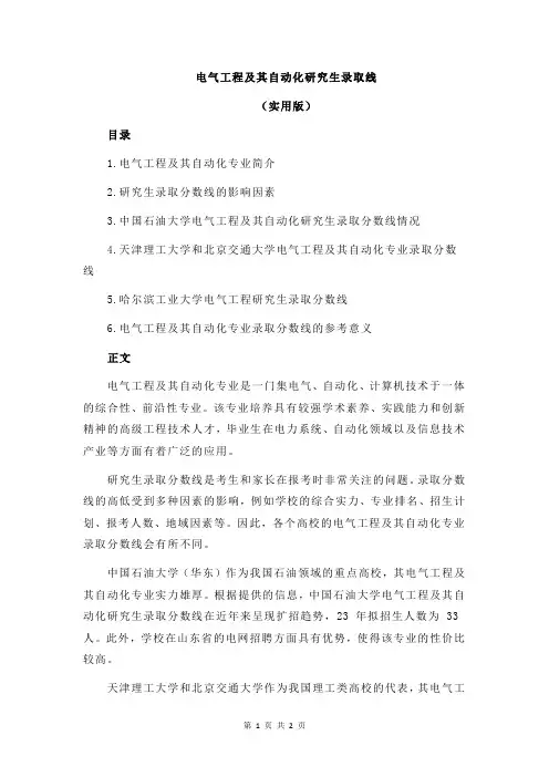 电气工程及其自动化研究生录取线