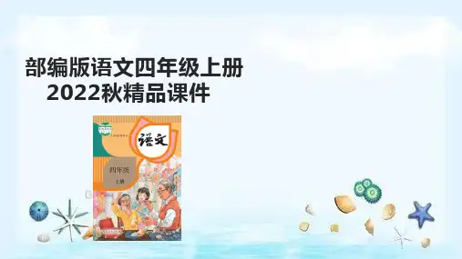 口语交际：我们与环境(课件)部编版语文四年级上册 