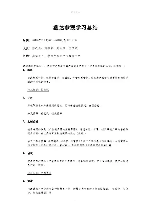 金属制品加工工艺流程