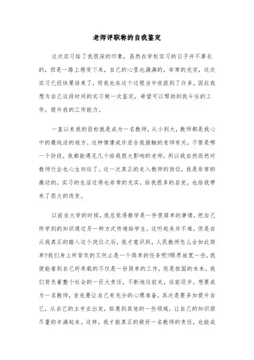 老师评职称的自我鉴定(六篇)