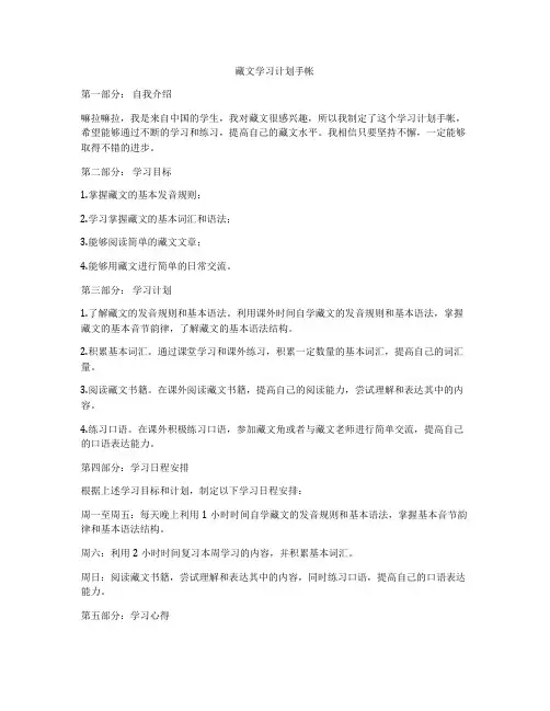 藏文学习计划手帐