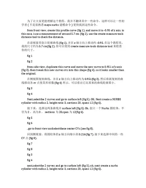 Nurbs汽车方向盘建模的Maya教程