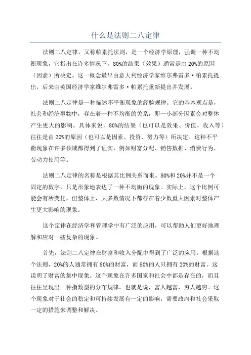 什么是法则二八定律