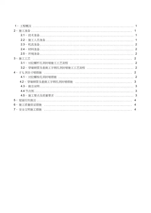 外墙孔洞封堵方案