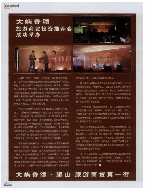大屿香颂旅游商贸投资推荐会成功举办
