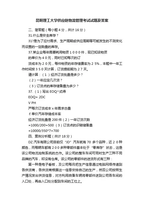 昆明理工大学供应链物流管理考试试题及答案
