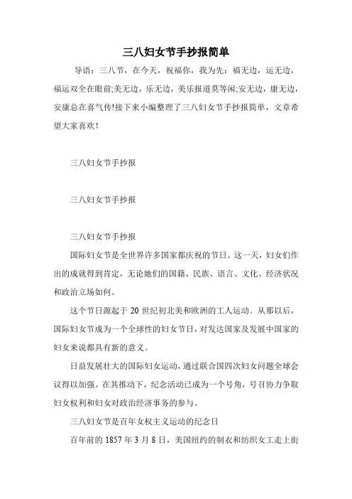 三八妇女节手抄报简单