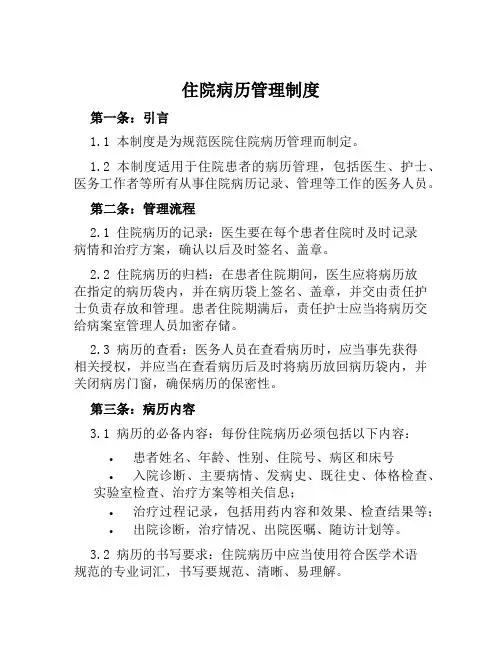 住院病历管理制度