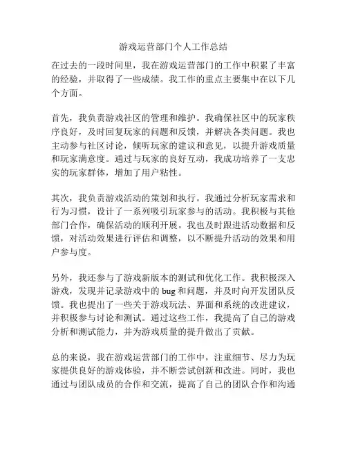 游戏运营部门个人工作总结