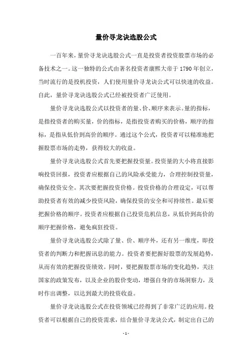 量价寻龙诀选股公式