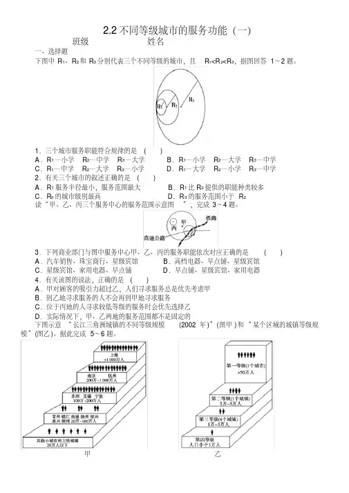 (完整版)不同等级城市的服务功能练习题一