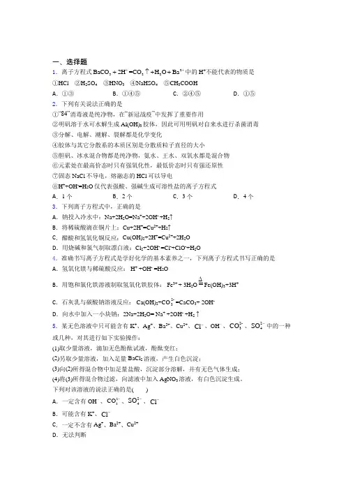 (人教版)武汉高中化学必修一第一章《物质及其变化》测试题(含答案解析)