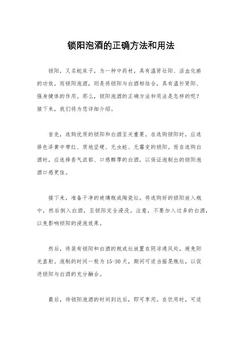 锁阳泡酒的正确方法和用法