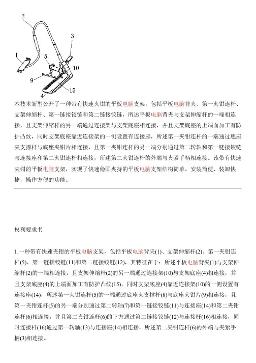 带有快速夹钳的平板电脑支架的制作流程