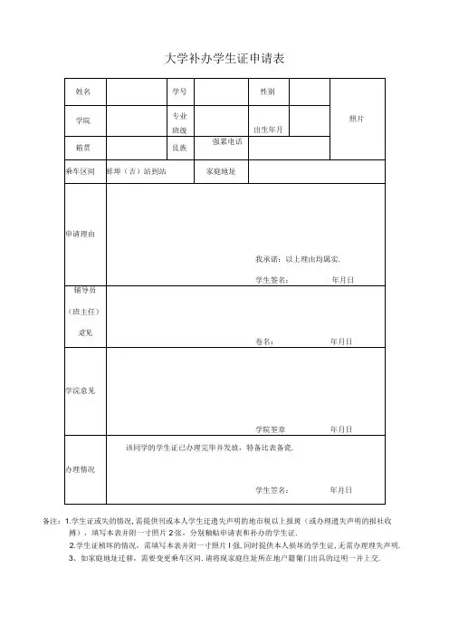 大学补办学生证申请表