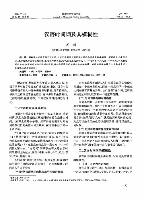 汉语时间词及其模糊性