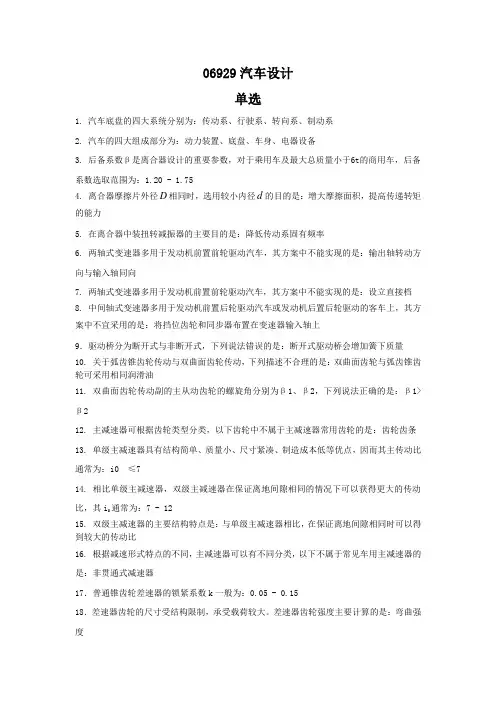06929汽车设计