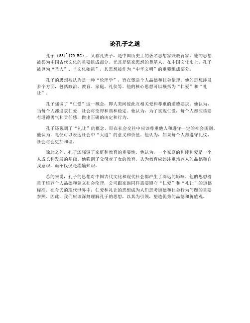 论孔子之道