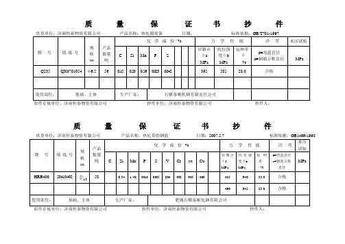 钢材质量保证书抄件