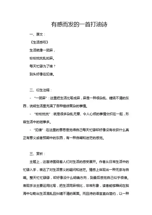 有感而发的一首打油诗