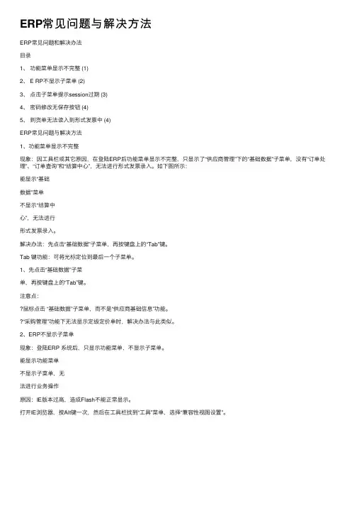 ERP常见问题与解决方法