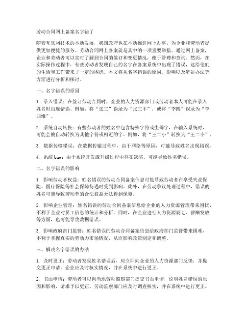 劳动合同网上备案名字错了