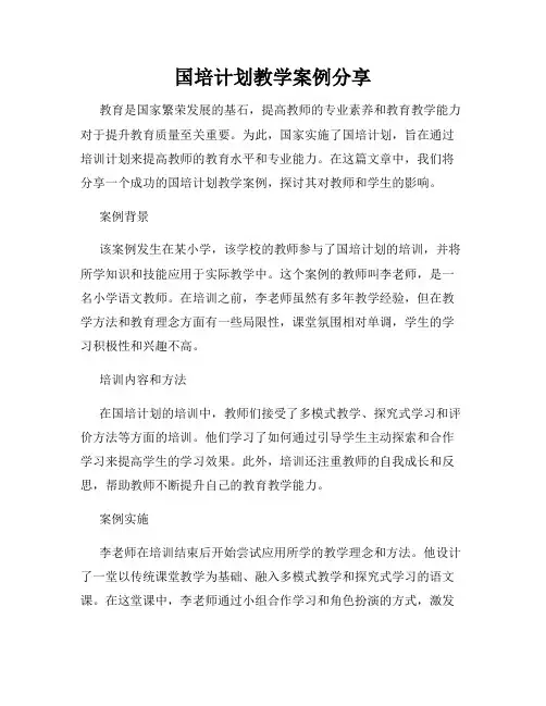 国培计划教学案例分享
