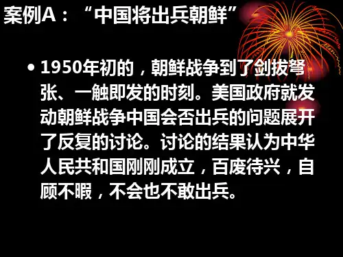 引导案例 中国将出兵朝鲜