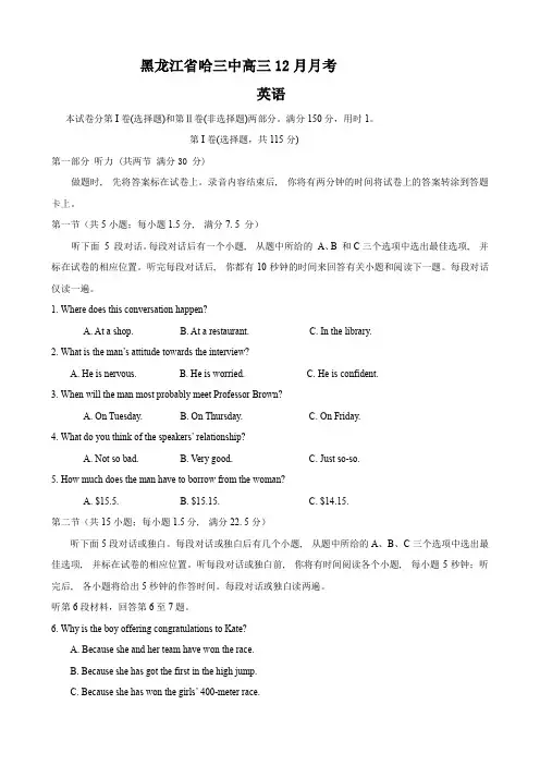 黑龙江省哈三中高三12月月考(英语).doc