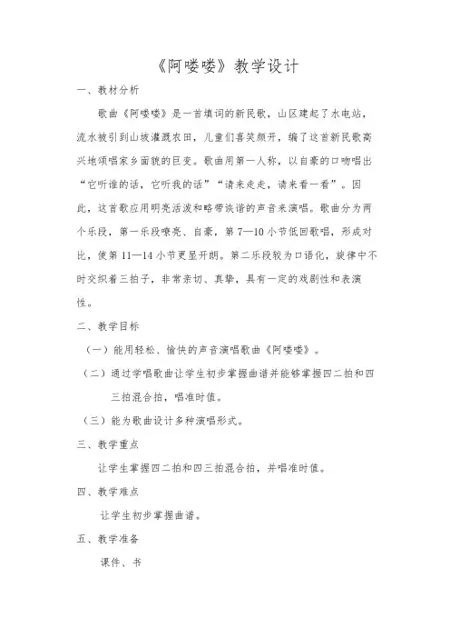 人教版五年级音乐下册(简谱)第二单元《阿喽喽》教学设计