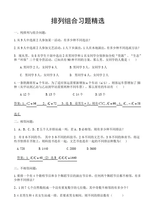 排列组合练习题及问题详解