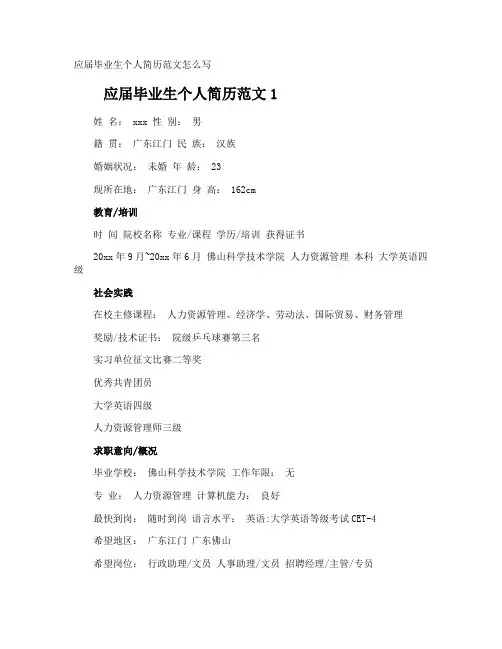 应届毕业生个人简历怎么写
