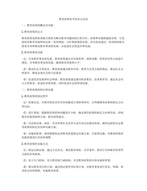 教育政策必考知识点总结