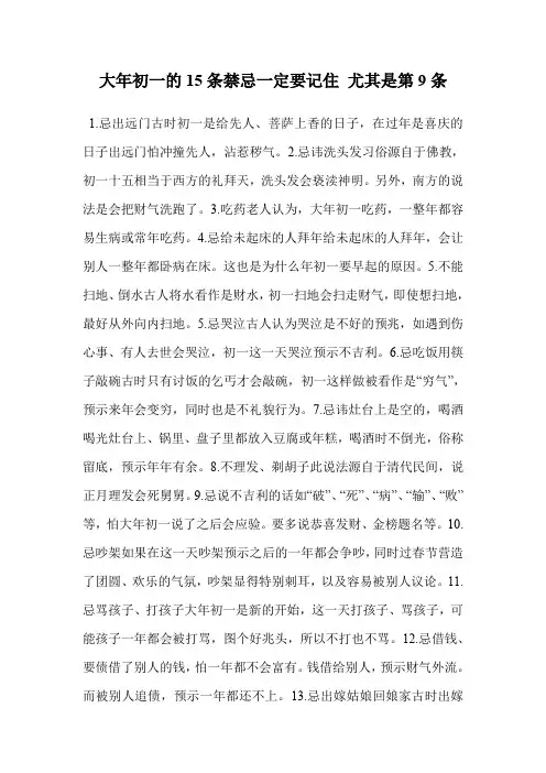 大年初一的15条禁忌一定要记住 尤其是第9条
