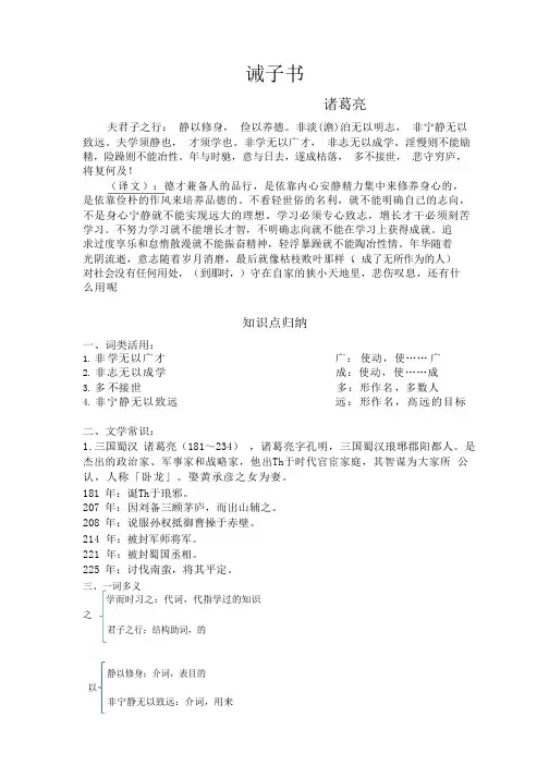 诫子书知识点归纳