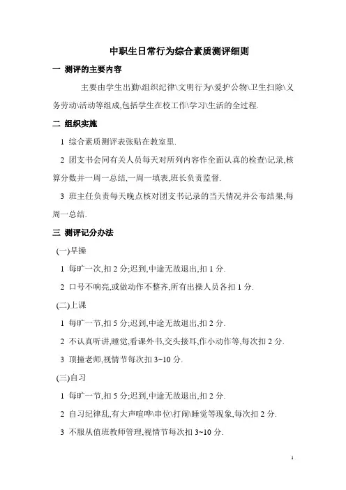 中职学生综合素质测评细则