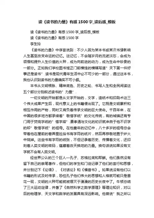 读《读书的力量》有感1500字_读后感_模板